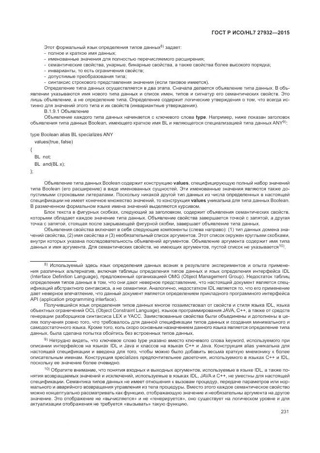 ГОСТ Р ИСО/HL 7 27932-2015, страница 235